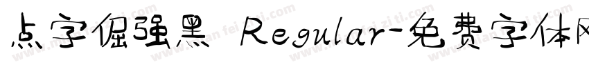 点字倔强黑 Regular字体转换